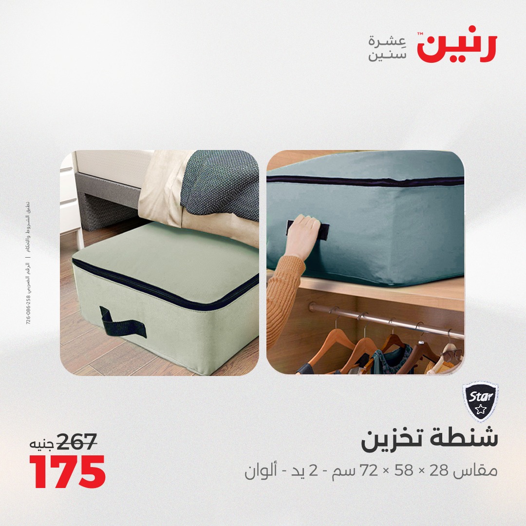 raneen offers from 8apr to 9apr 2025 عروض رنين من 8 إبريل حتى 9 إبريل 2025 صفحة رقم 40